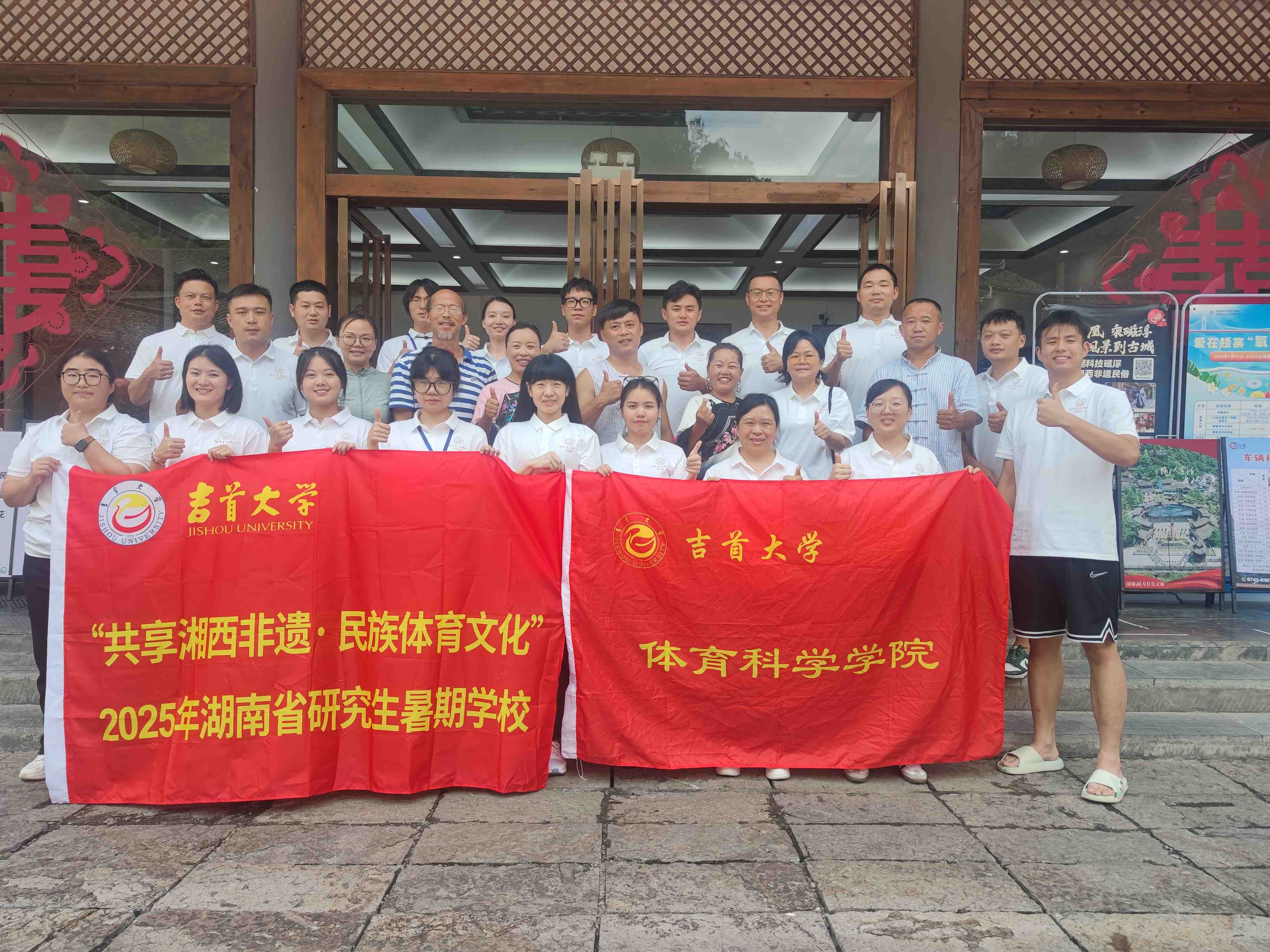 “共享湘西非遗·民族体育文化 ”湖南省研究生暑期学校系列报告（九）